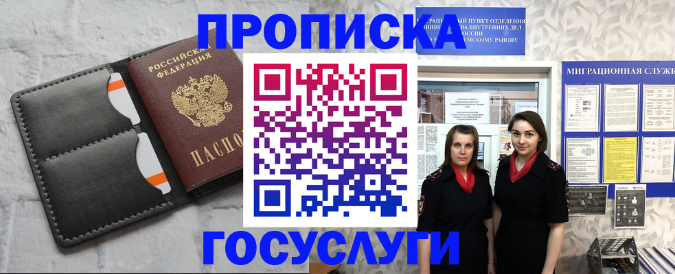 прописка для военкомата в Новосибирске