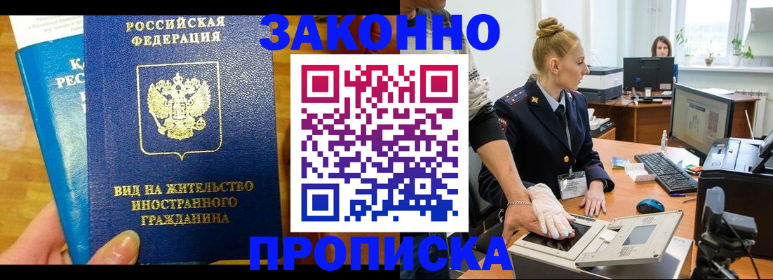 прописка для школы в Новосибирске