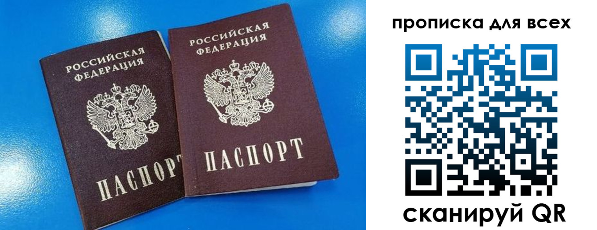 прописка законно в Новосибирске