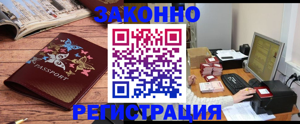 временная регистрация в Новосибирске