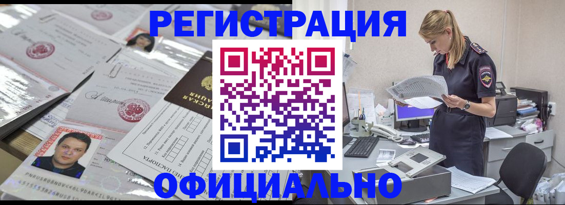 временная регистрация для всех в Новосибирске