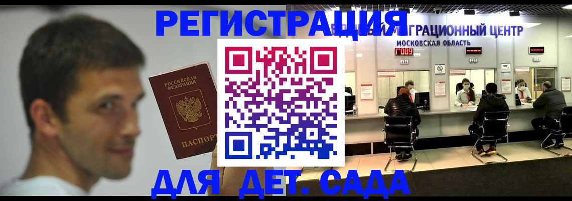 временная регистрация собственник в Новосибирске