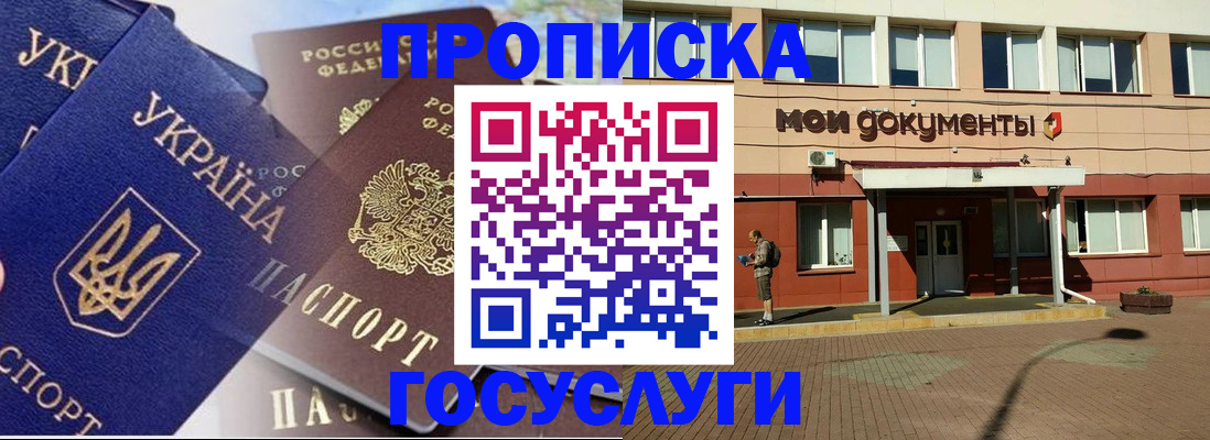 временная регистрация в Новосибирске