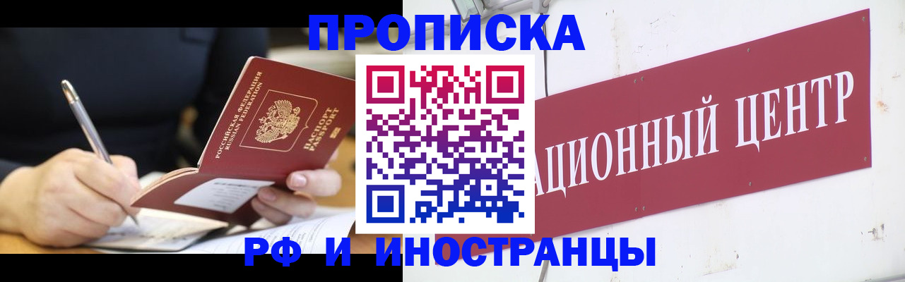 прописка от собственника в Новосибирске
