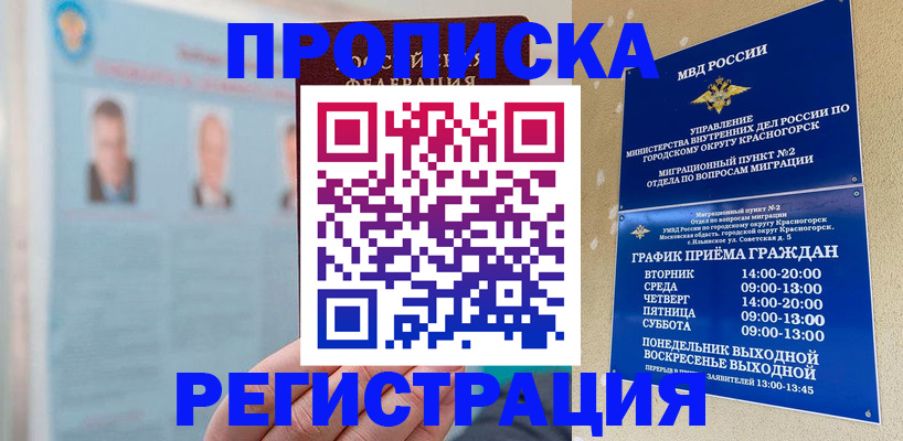 временная регистрация для всех в Новосибирске