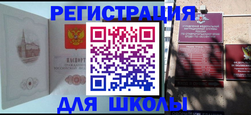прописка в Новосибирске