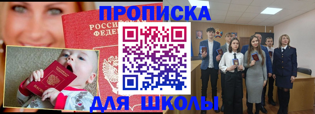 прописка для военкомата в Новосибирске
